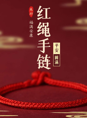 普陀山过炉发货本命年手绳