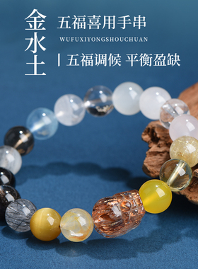 普陀山多宝水晶手串喜金水土貔貅五行平衡手链招财金发晶黑闪灵石