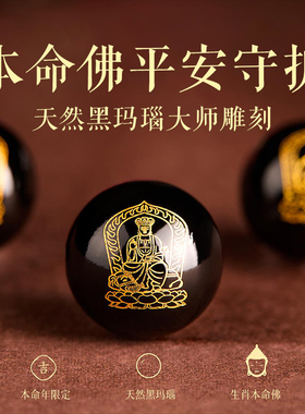 【普陀山直发】黑曜石本命佛手串