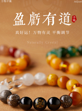 普陀山喜用天然平衡水晶五行木缺补水火饰品多宝男女手串能量手链