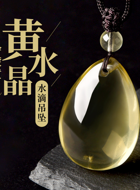 普陀山普陀山天然黄水晶水滴形吊坠柠檬黄水晶挂件黄色水晶饰品项