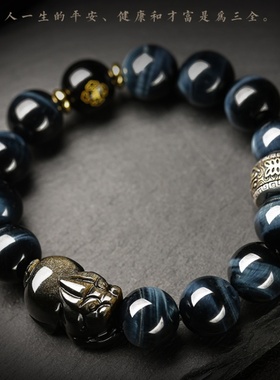 招财蓝真言款六字手串虎眼石男女佛珠念珠情侣貔貅手链本命年生肖