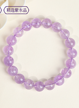 普陀山薰衣草紫玉手链冰种浅紫色紫水晶薰衣草紫色水晶单圈珠子手
