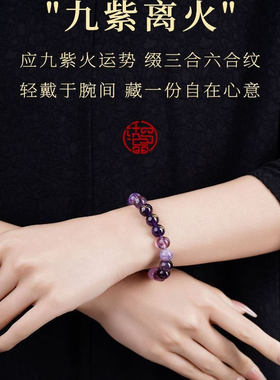 普陀山生肖本命年马本命年女手链火上岸九紫离三合六合2026手串