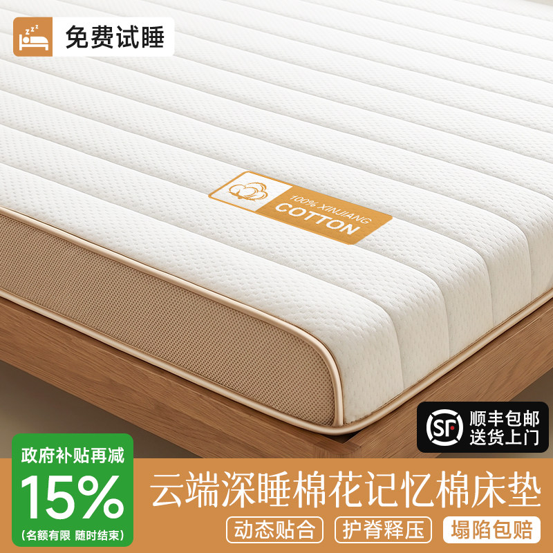 云感深睡棉花记忆棉床垫180×200家用卧室床垫子1米5租房专用软垫