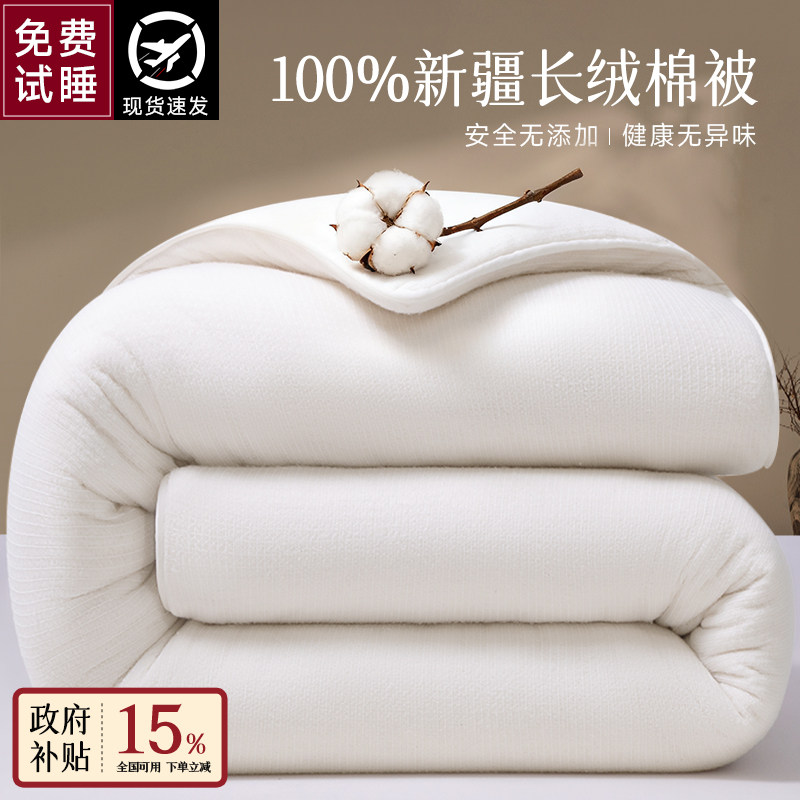 棉被被芯新疆长绒棉花被子棉花春秋冬被单人手工棉絮加厚棉胎被褥,淘宝优惠券,粉丝福利购,淘宝优惠卷