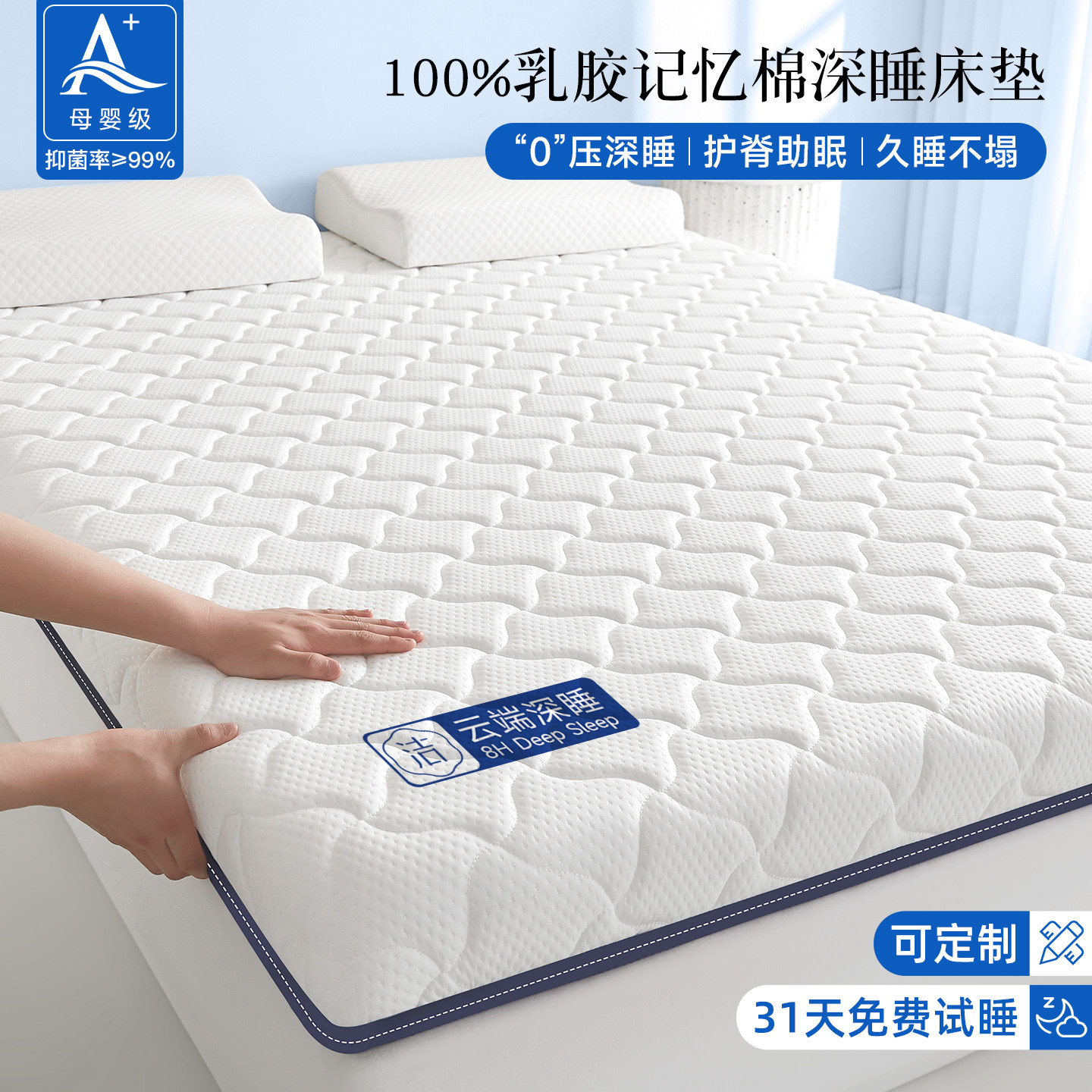 乳胶记忆棉深睡床垫软垫180×200家用卧室学生租房专用1米5薄垫子