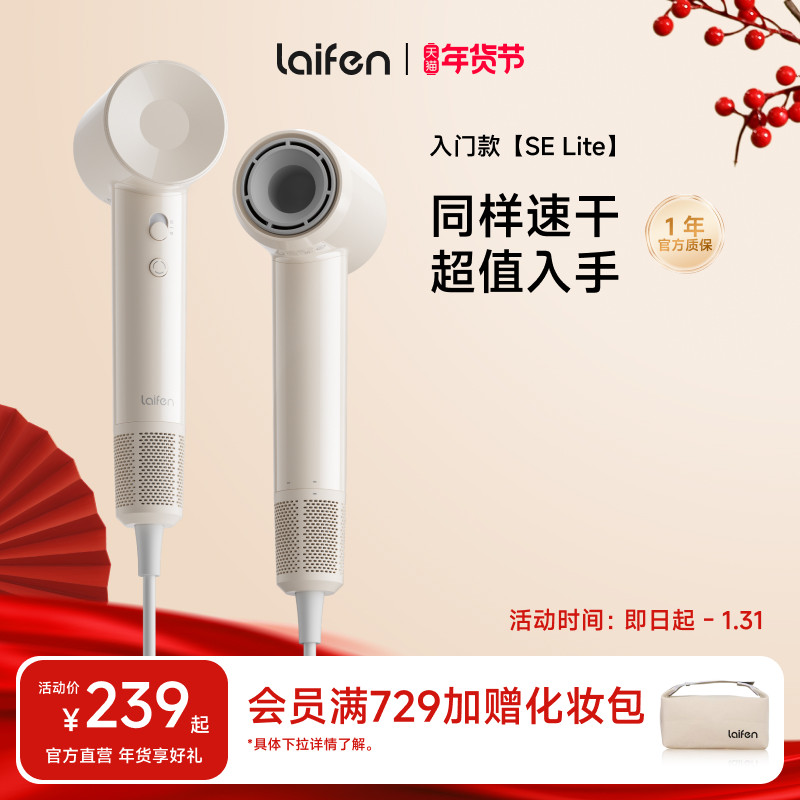 Laifen徕芬SE Lite高速吹风机家用负离子护发电吹风筒宿舍用学生
