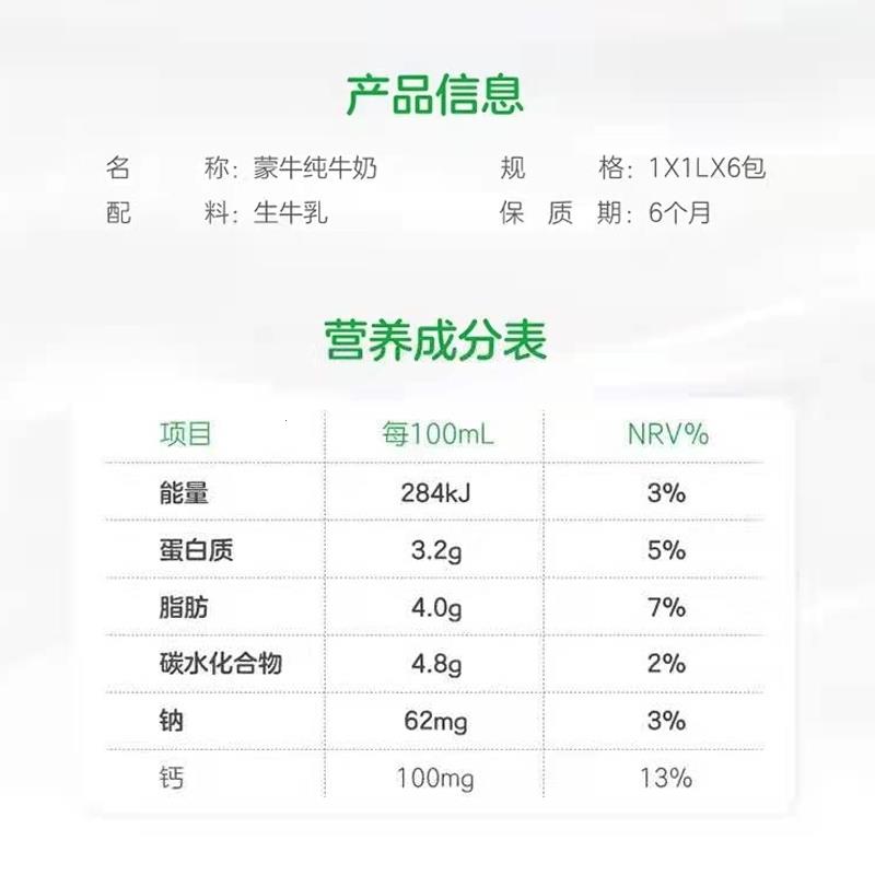 4月蒙牛全脂纯牛奶1升1L*12盒装早餐奶整箱大盒烘焙餐饮商用-图1