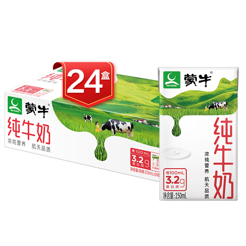 蒙牛脱脂纯牛奶250mL*24盒早餐奶饮品整箱/低脂高钙牛奶-图2