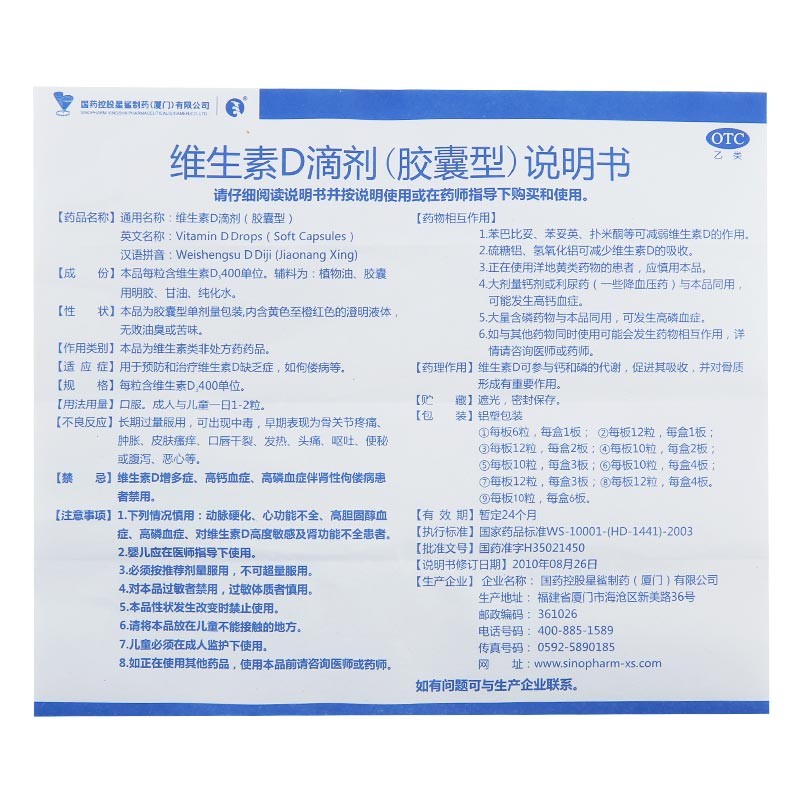 星鲨 维生素D滴剂胶囊型30粒预防佝偻病治疗维生素d缺乏症w - 图3