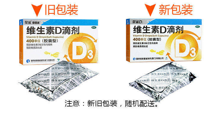 【包邮】星鲨维生素d滴剂型30粒胶囊 鹭燕大药房维矿物质
