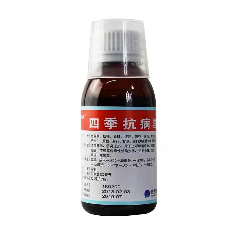 海天 四季抗病毒合剂120ml 感冒药口服液流感发热咳嗽呼吸道感染 - 图3