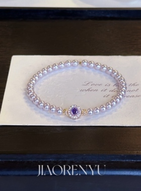 鲛人语/一帘幽梦 原创曼塔玫瑰色珍珠紫锆手链 轻奢气质高级手串