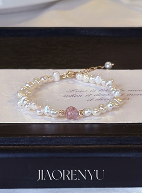 鲛人语/裙边花境 原创天然草莓晶天然珍珠水晶手链轻奢高级手串女