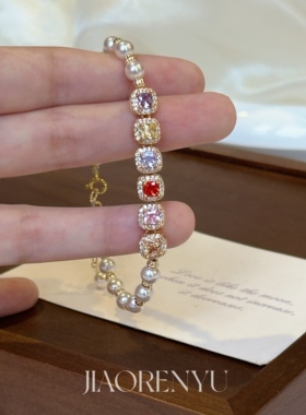 新品9折/彩虹方糖 爆闪锆石高亮施家珍珠彩色手串 轻奢高级感手链