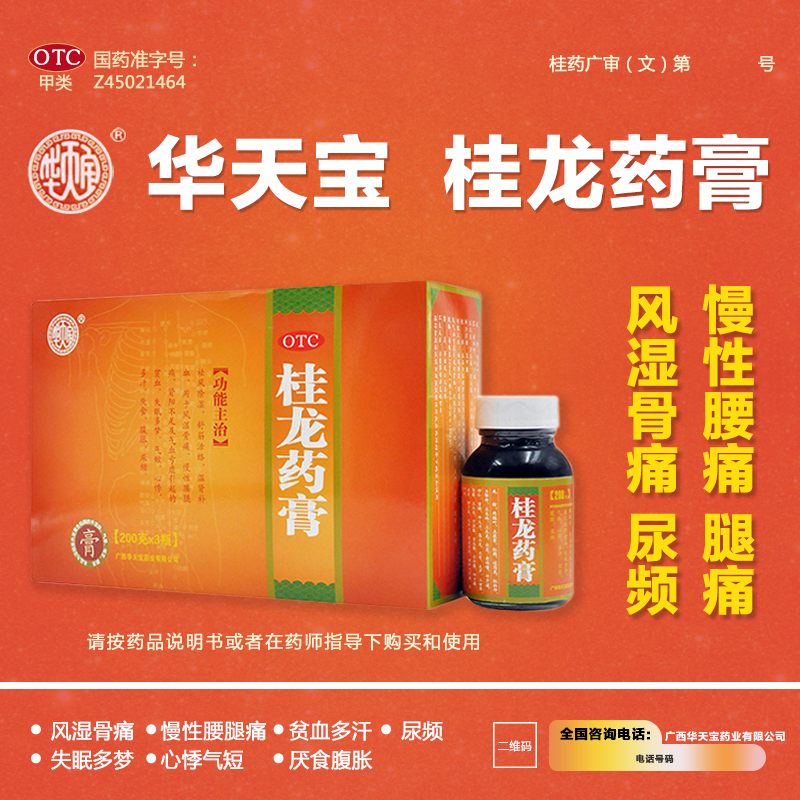 阿里健康大药房3瓶】华天宝桂龙药膏200g*3瓶/盒风湿痛腰腿痛舒筋活络非葛洪牌0