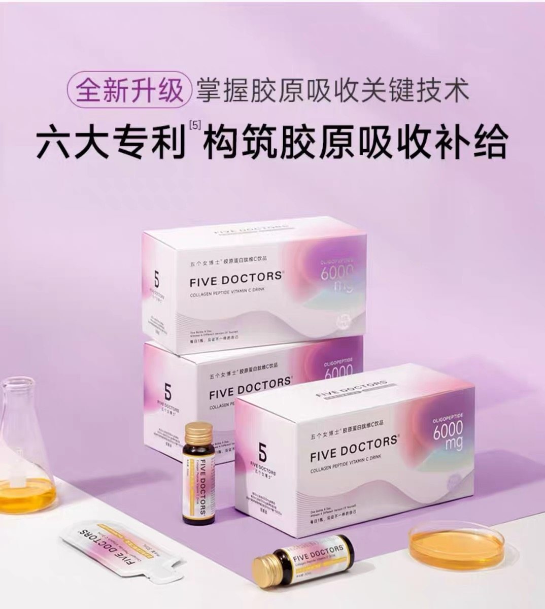 五个女博士胶原蛋白2.0胶原蛋白口服液饮品百香果口味正品30ml/盒