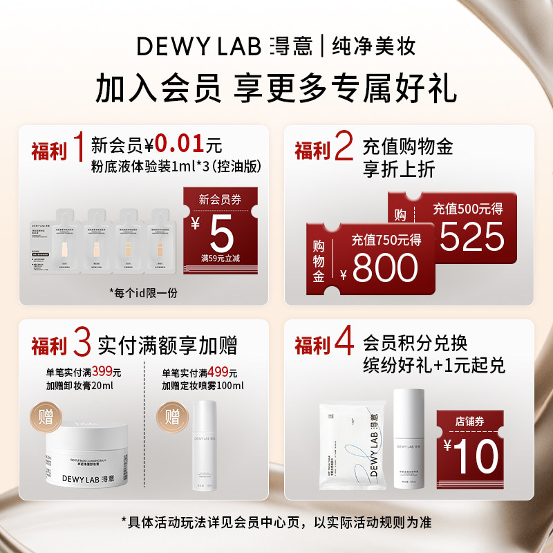 【重磅新品】Dewy Lab淂意得意超贴瓶粉底液遮瑕控油持久不脱妆