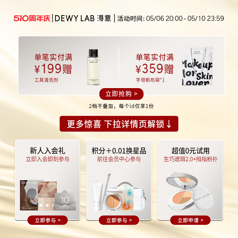 【立即抢购】Dewy Lab淂意得意粉霜轻薄养肤粉底液持久不脱妆遮瑕 - 图0