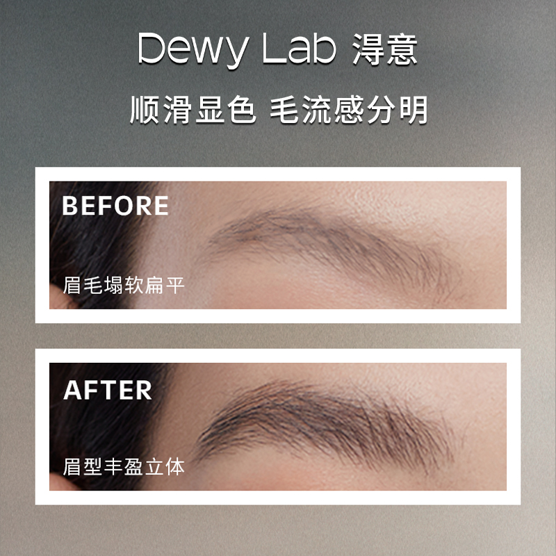 【立即抢购】Dewy Lab淂意定型眉胶染眉膏野生眉防水持久不脱色 - 图2