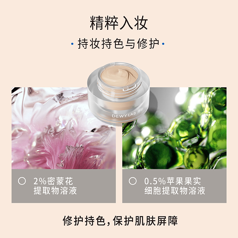 【立即抢购】Dewy Lab淂意得意粉霜轻薄养肤粉底液持久不脱妆遮瑕 - 图2