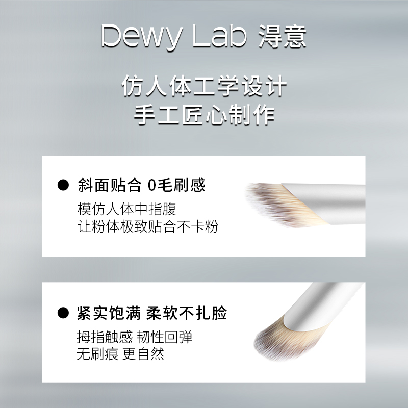 【618抢购】Dewy Lab淂意无痕遮瑕刷化妆刷快速遮瑕便携不吃粉 - 图3