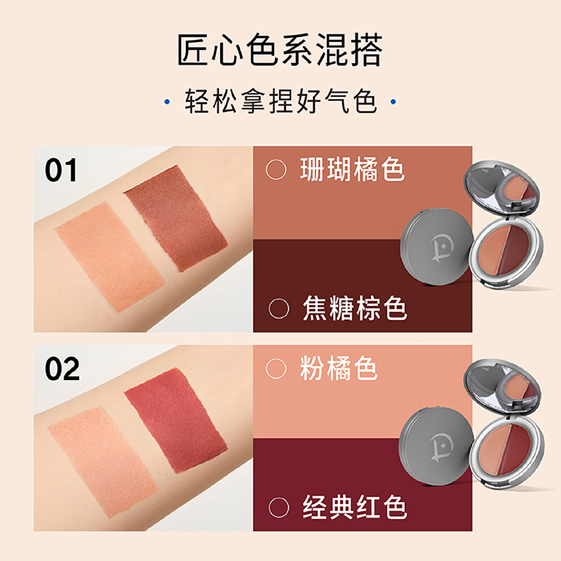 【会员加赠】DewyLab淂意多用膏滋润保湿哑光腮红眼影唇膏口红