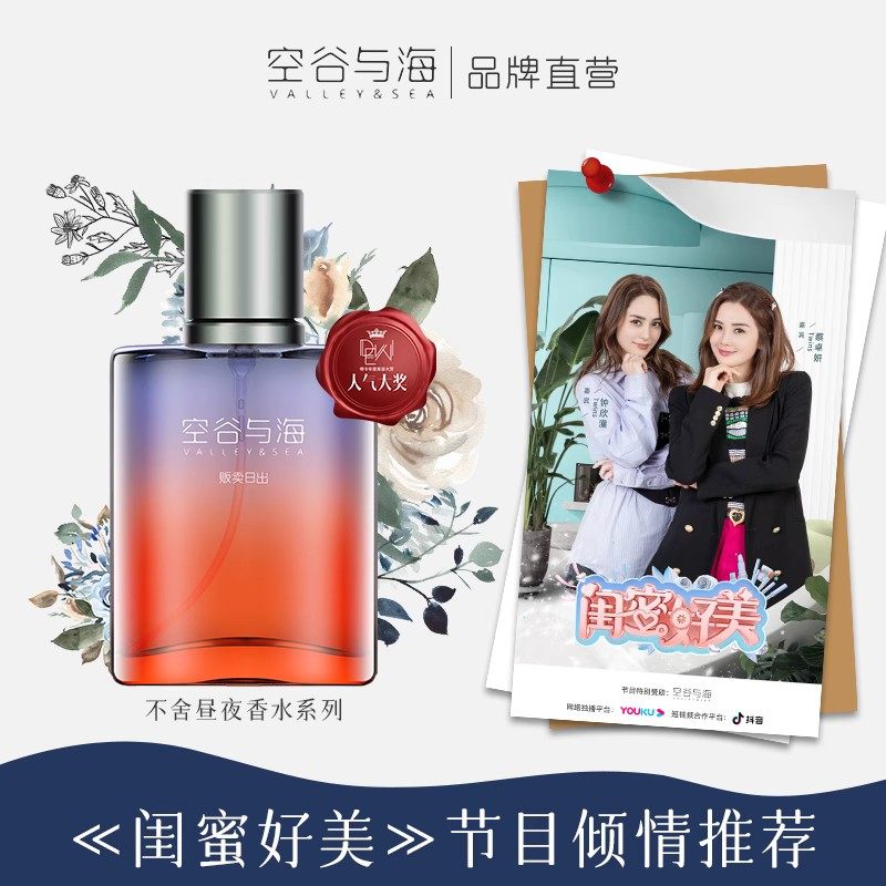 空谷与海女士持久柑橘馥奇淡香水 空谷与海香水
