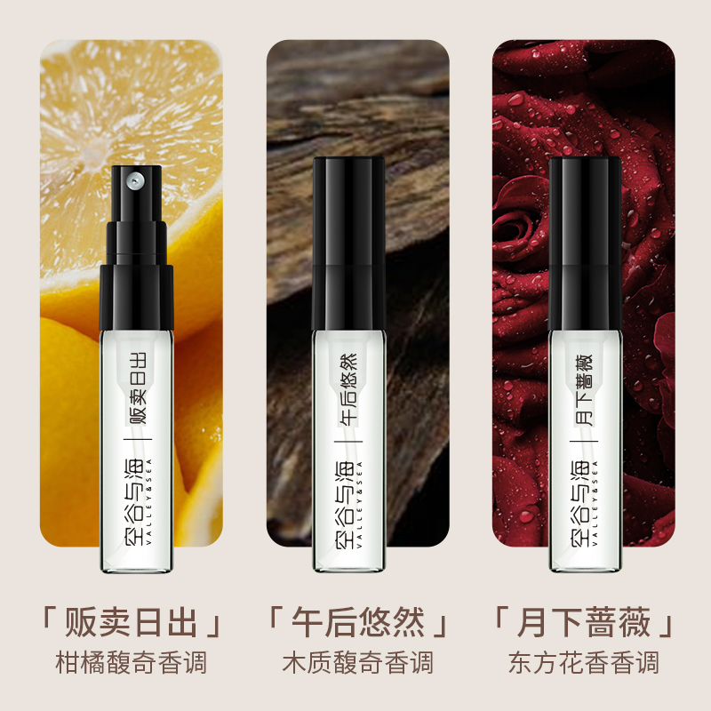 空谷與海香水小樣試用橙花木質玫瑰茶花海洋官網旗艦新升級2.5ml_空谷與海旗艦店_彩妝/香水/美妝工具