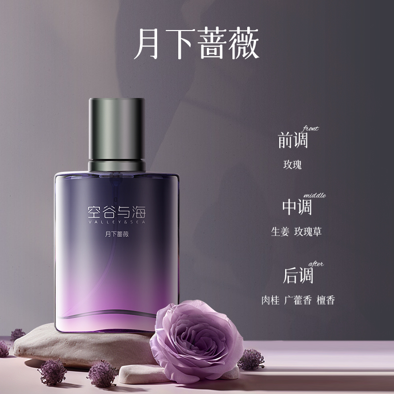 【下单即赠礼盒试用装】空谷与海香水 空谷与海香水