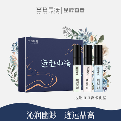 空谷与海香水试用礼盒2.5ml*3支