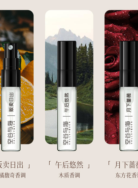 空谷与海香水试用(十款高端香型)
