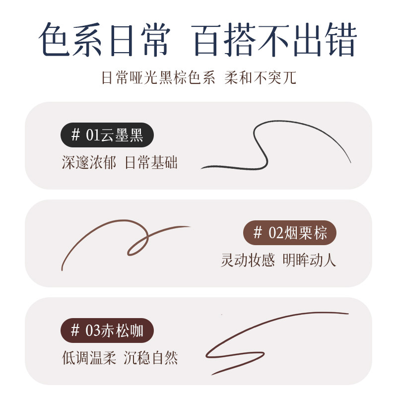 【好物体验专享】眼线液笔 空谷与海眼线