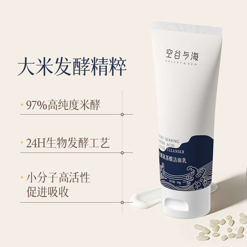 【新品上市】空谷与海光感氨基酸洁面乳150g