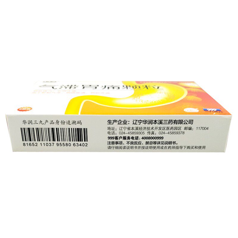 三九999 5g*9袋/盒气滞胃痛颗粒 东方广福堂大药肠胃用药