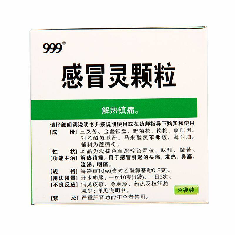 999感冒灵10g*9袋/盒三九颗粒 东方广福堂大药感冒咳嗽