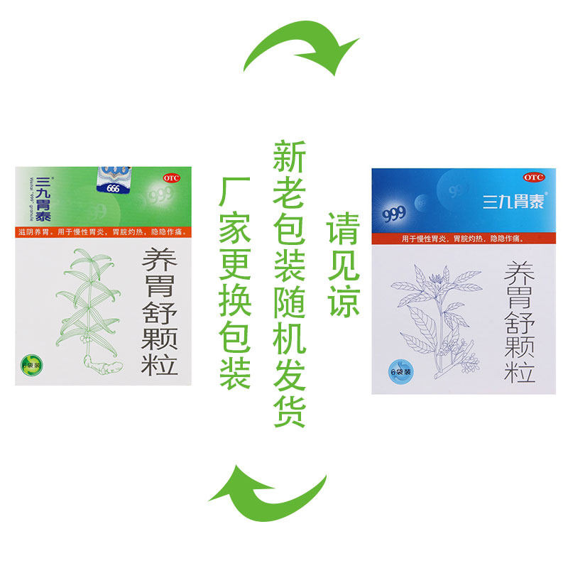 999三九胃泰10g*6养胃舒颗粒 东方广福堂大药肠胃用药