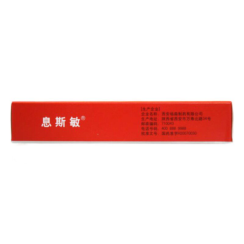 息斯敏氯雷他定片食物过敏皮肤通鼻 东方广福堂大药鼻
