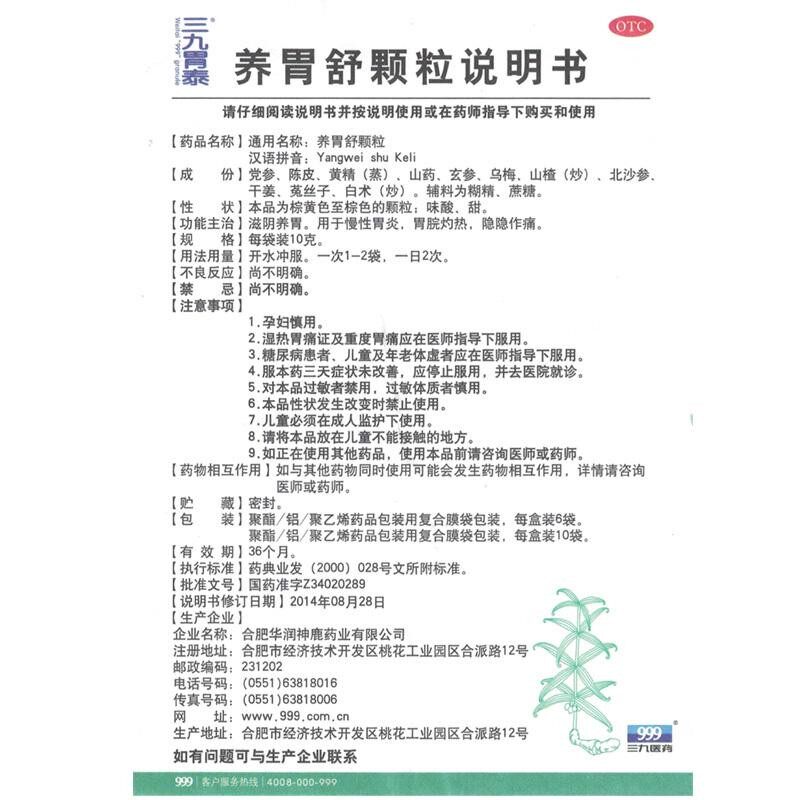 999三九胃泰10g*6养胃舒颗粒 东方广福堂大药肠胃用药