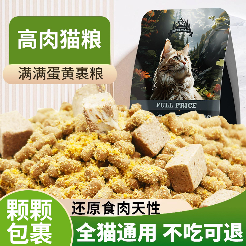 K68冻干鲜肉主食猫粮蛋黄包裹成幼猫全阶段通用粮营养高蛋白 - 图0