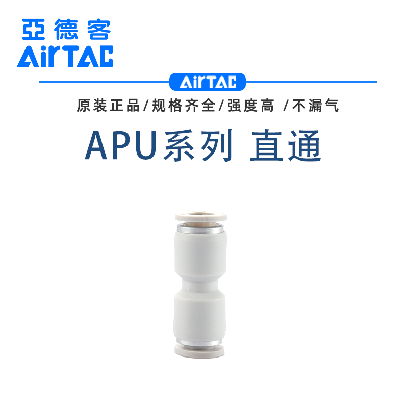 亚德客气管快速接头三通快插直通APU APV APY APE4-6-8-10-12/16-图0