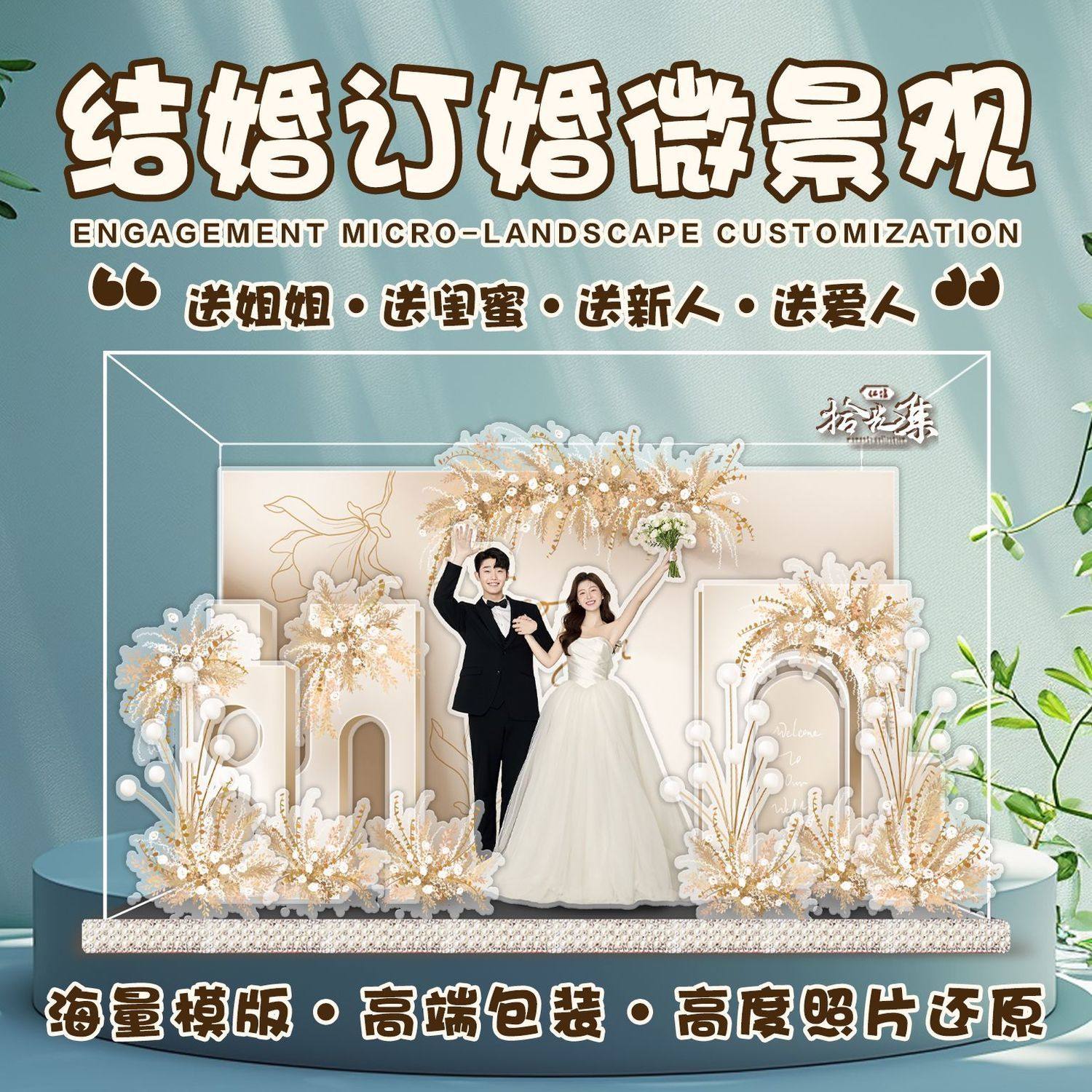 成品新婚礼物摆件新中式婚礼微景观装饰摆件背景墙送新人老婆女友,淘宝优惠券,粉丝福利购,淘宝优惠卷