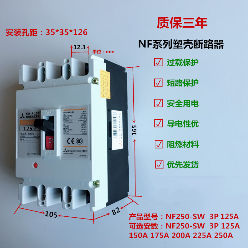 NF250-SW 3P125A 塑壳断路器 空气开关 短路器 三相空开 - 图0