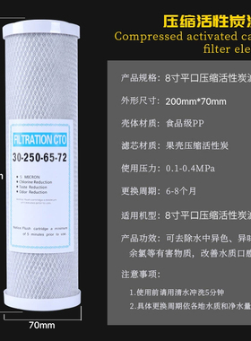 八寸平口压缩碳滤芯家用纯水机平压网碳前置过滤器通用CTO过滤芯