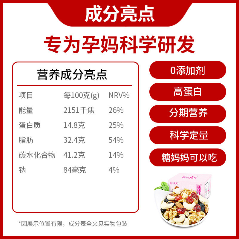【孕味食足】孕妇每日干无添加剂坚果 康欣食品混合坚果