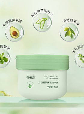 荣格香柏荟芦荟精油保湿按摩膏霜