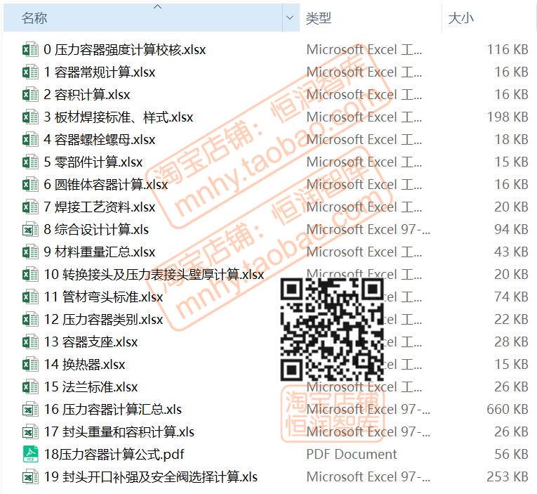 压力容器设计计算表格excel封头阀板材容器强度弯头标准公式