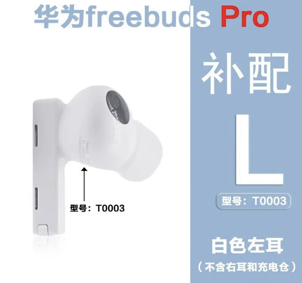 Huawei/华为 FreeBuds Pro无线耳机Pro2左右耳充电盒仓单只补原配 - 图3