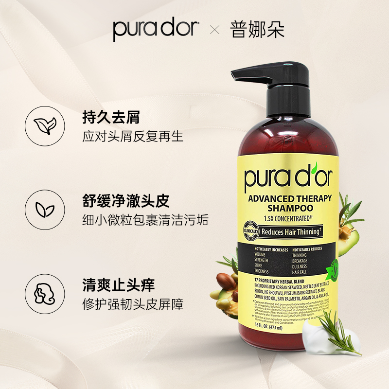 美国Purador普娜朵黑标防脱洗发水控油蓬松无硅油止痒去屑固发